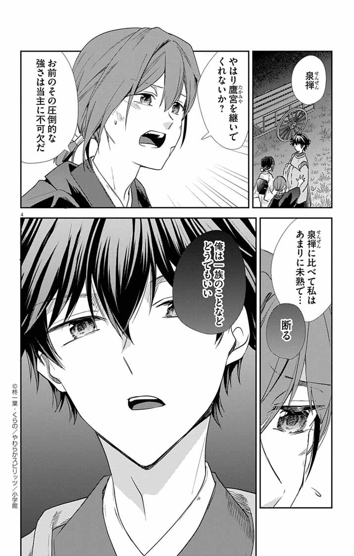 Teito no Kakushimiko - Chapter 19 - Page 4