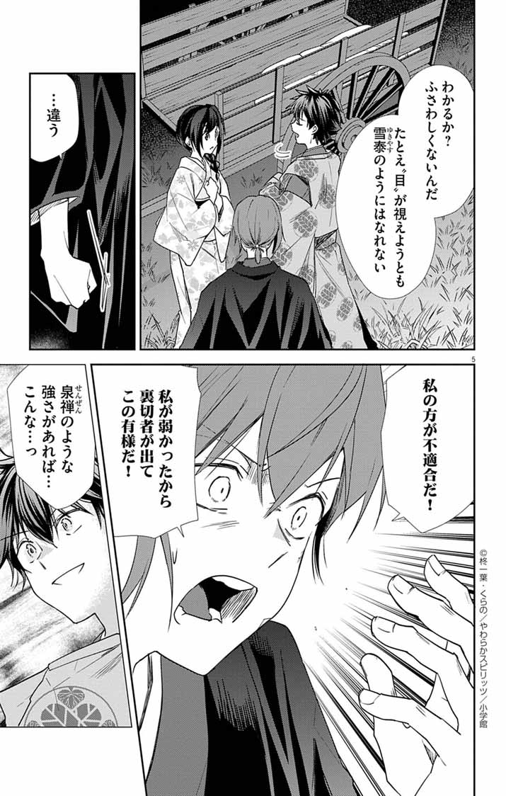 Teito no Kakushimiko - Chapter 19 - Page 5