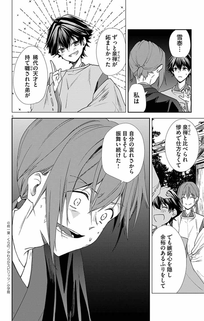 Teito no Kakushimiko - Chapter 19 - Page 6