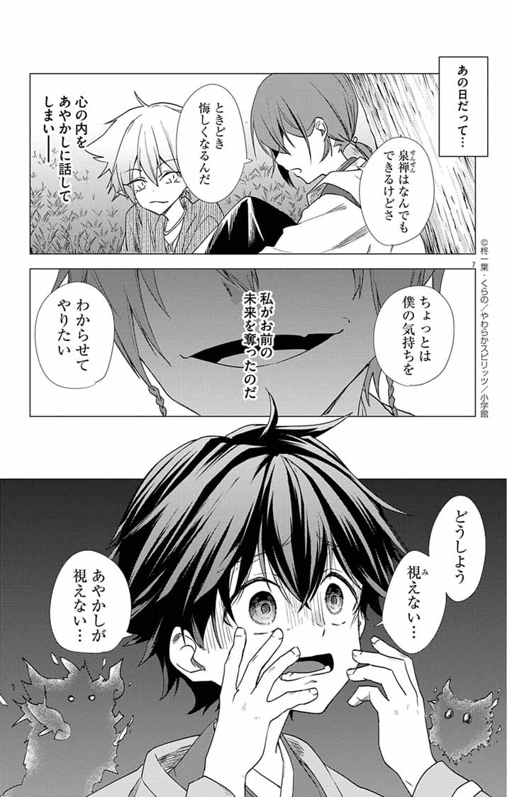 Teito no Kakushimiko - Chapter 19 - Page 7