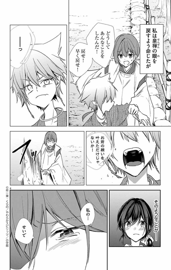 Teito no Kakushimiko - Chapter 19 - Page 8