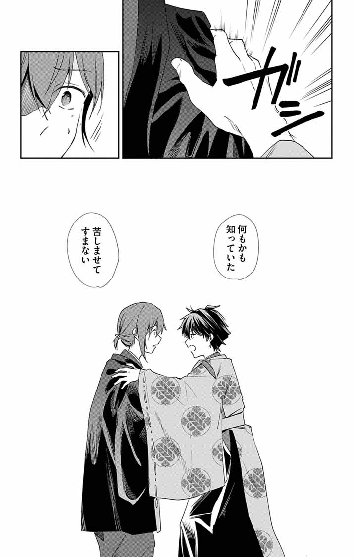 Teito no Kakushimiko - Chapter 19 - Page 9