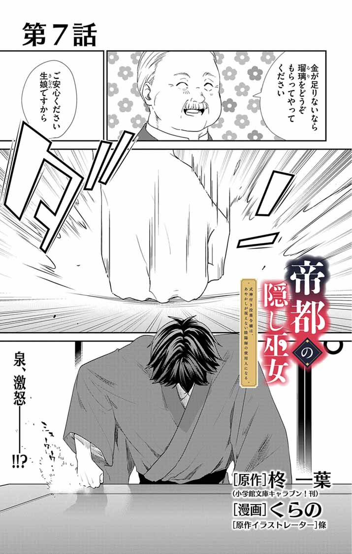 Teito no Kakushimiko - Chapter 7 - Page 1