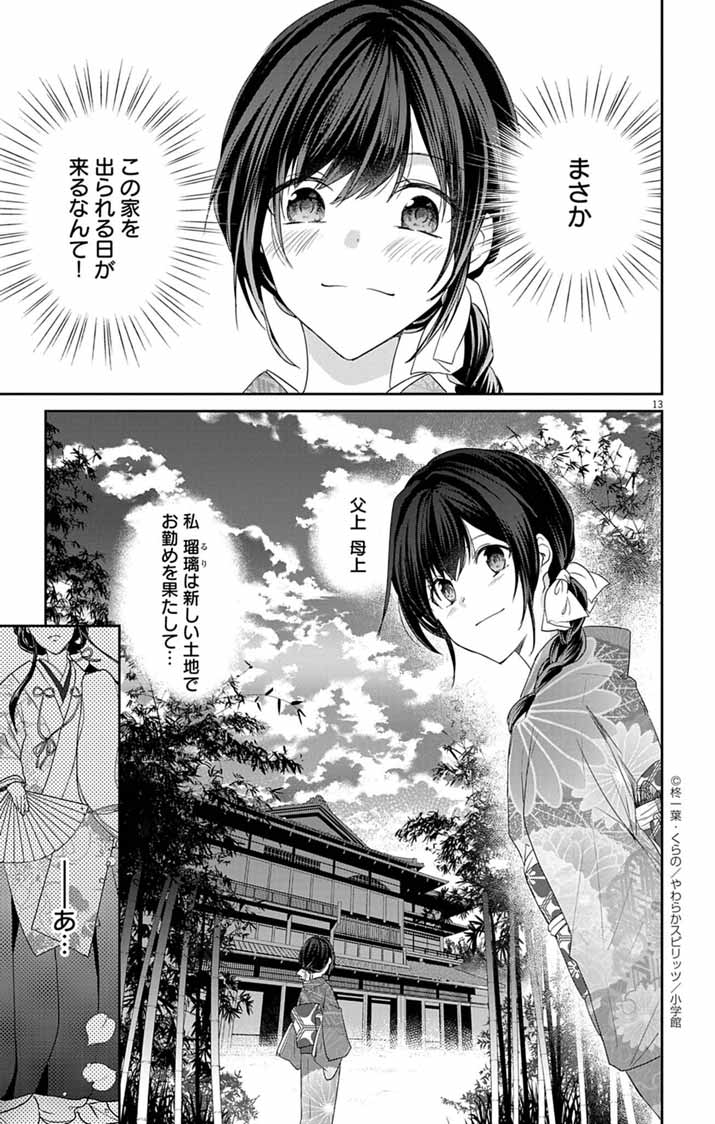 Teito no Kakushimiko - Chapter 7 - Page 12