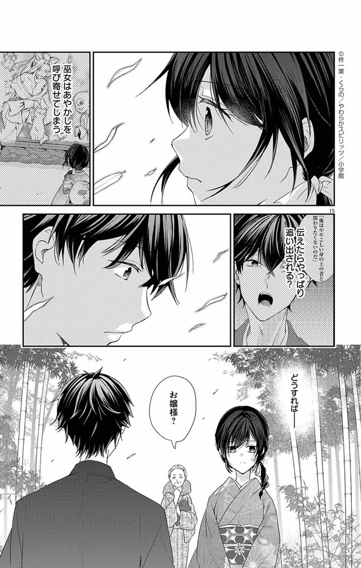 Teito no Kakushimiko - Chapter 7 - Page 14