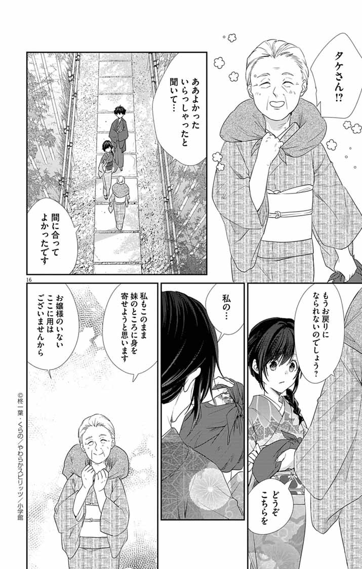 Teito no Kakushimiko - Chapter 7 - Page 15