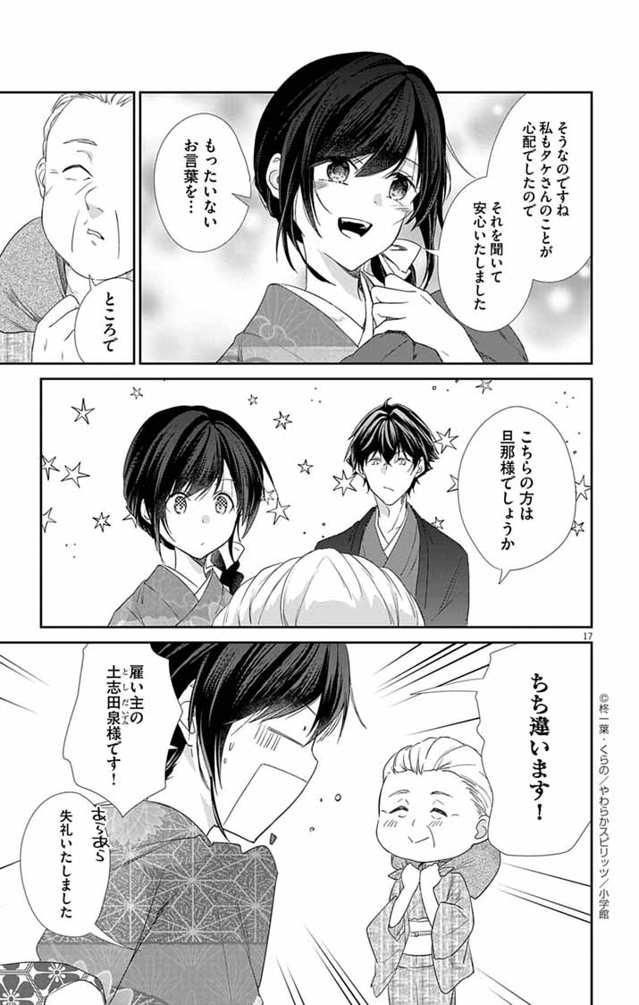 Teito no Kakushimiko - Chapter 7 - Page 16
