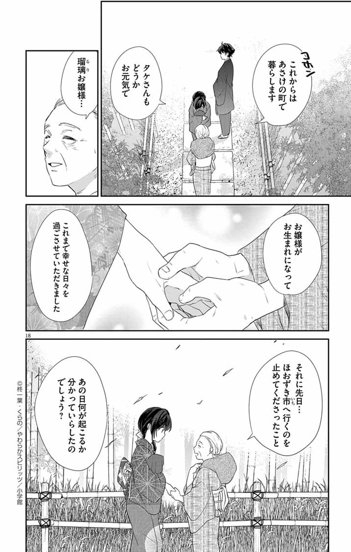 Teito no Kakushimiko - Chapter 7 - Page 17
