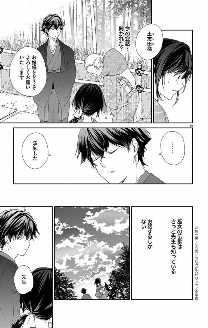 Teito no Kakushimiko - Chapter 7 - Page 18