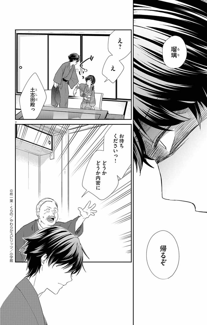 Teito no Kakushimiko - Chapter 7 - Page 2