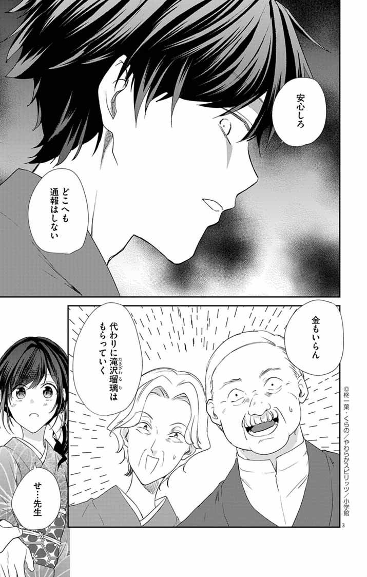 Teito no Kakushimiko - Chapter 7 - Page 3