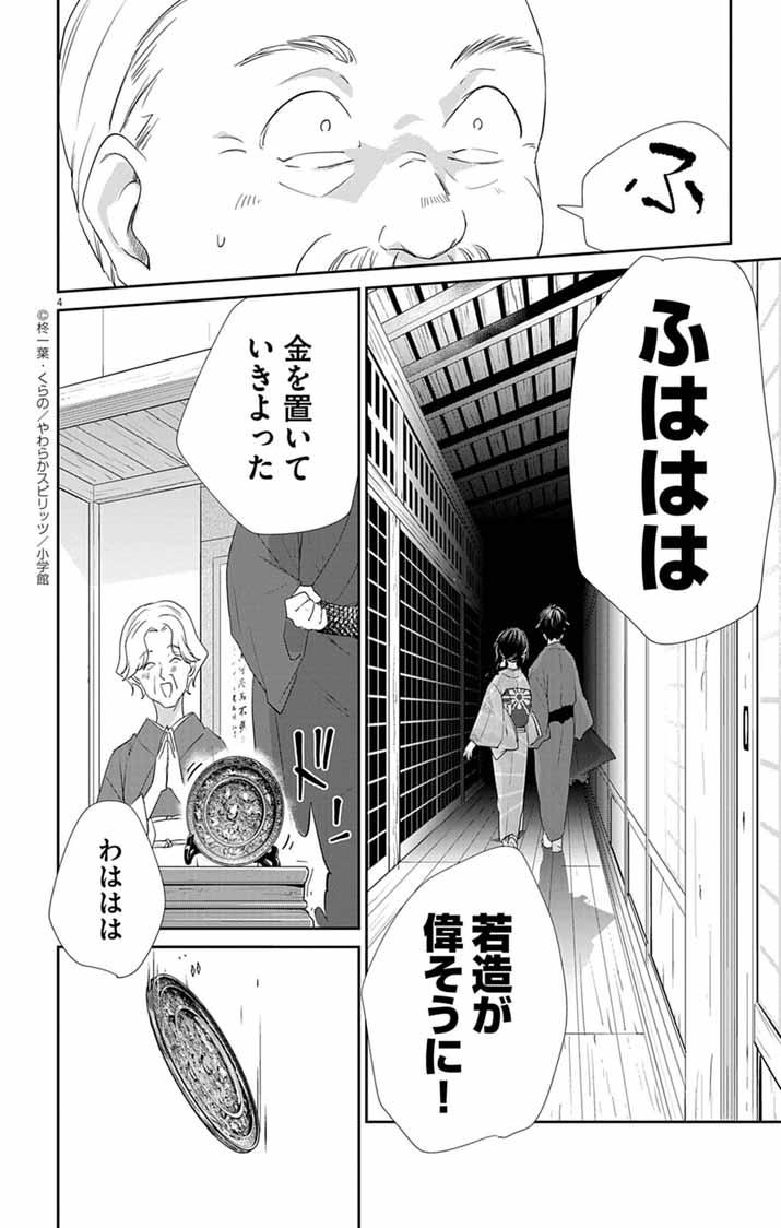 Teito no Kakushimiko - Chapter 7 - Page 4