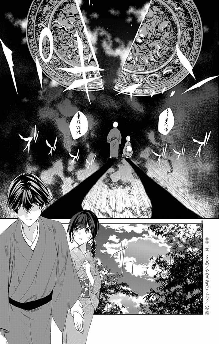 Teito no Kakushimiko - Chapter 7 - Page 5