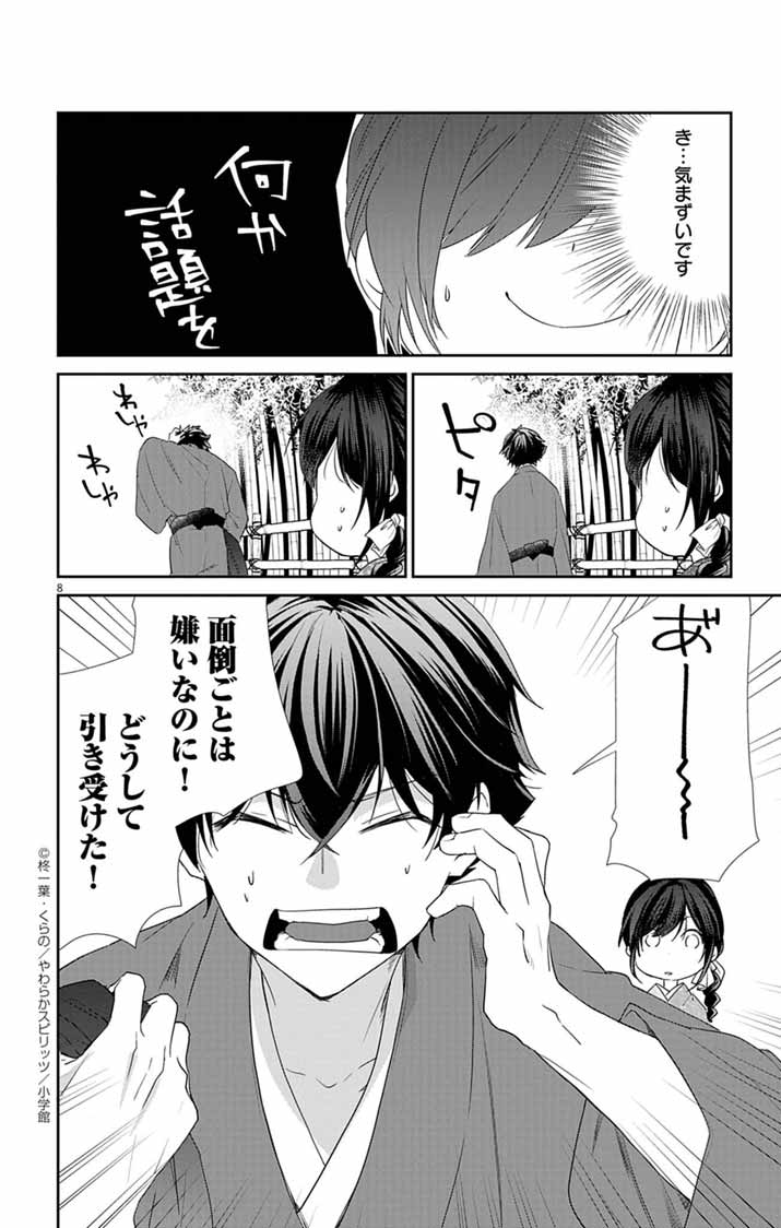 Teito no Kakushimiko - Chapter 7 - Page 8