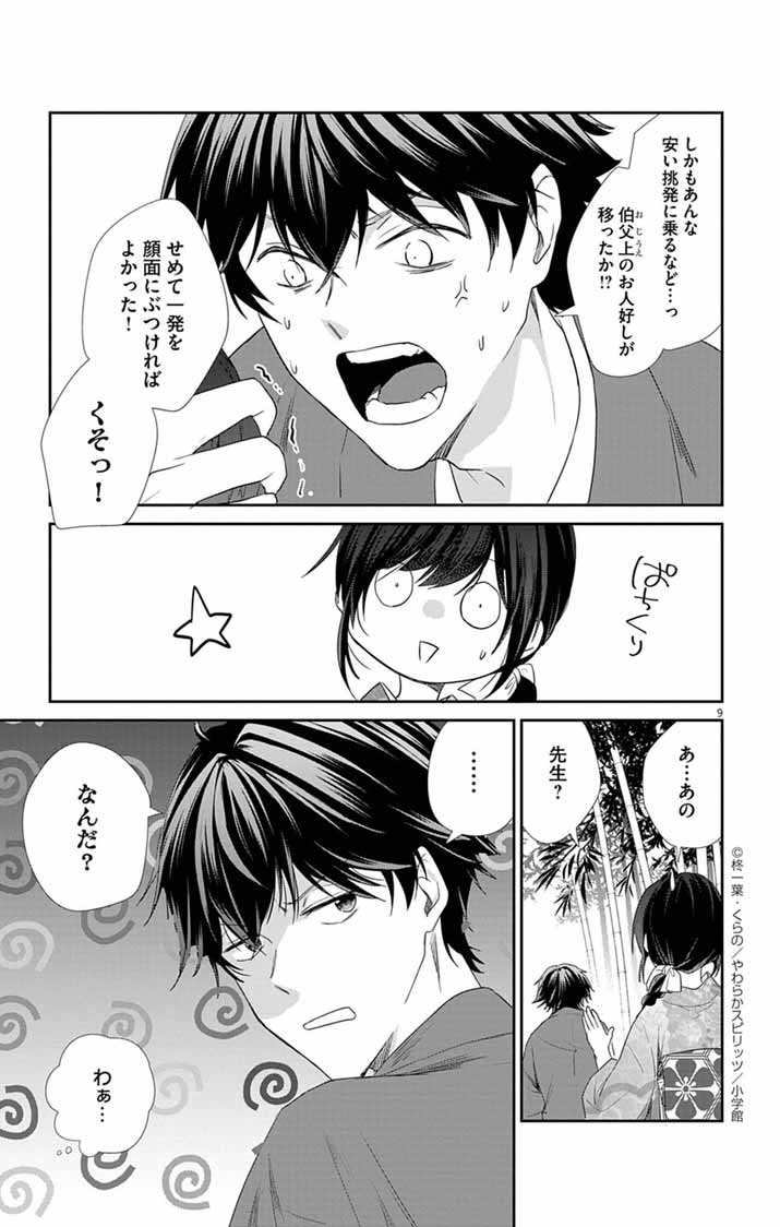 Teito no Kakushimiko - Chapter 7 - Page 9