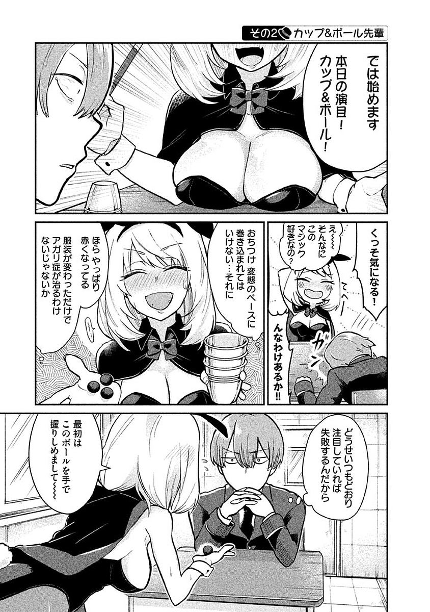 Tejina Senpai - Chapter 10 - Page 2