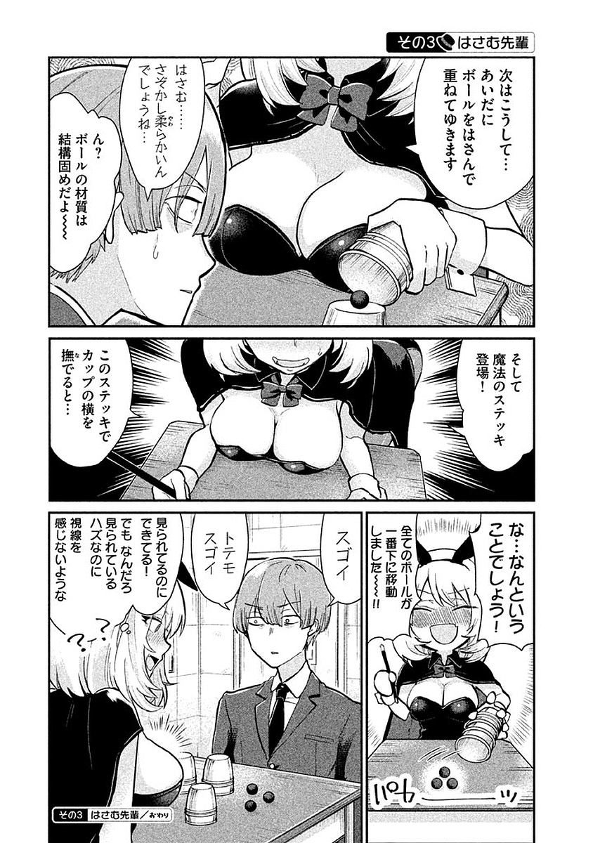 Tejina Senpai - Chapter 10 - Page 4