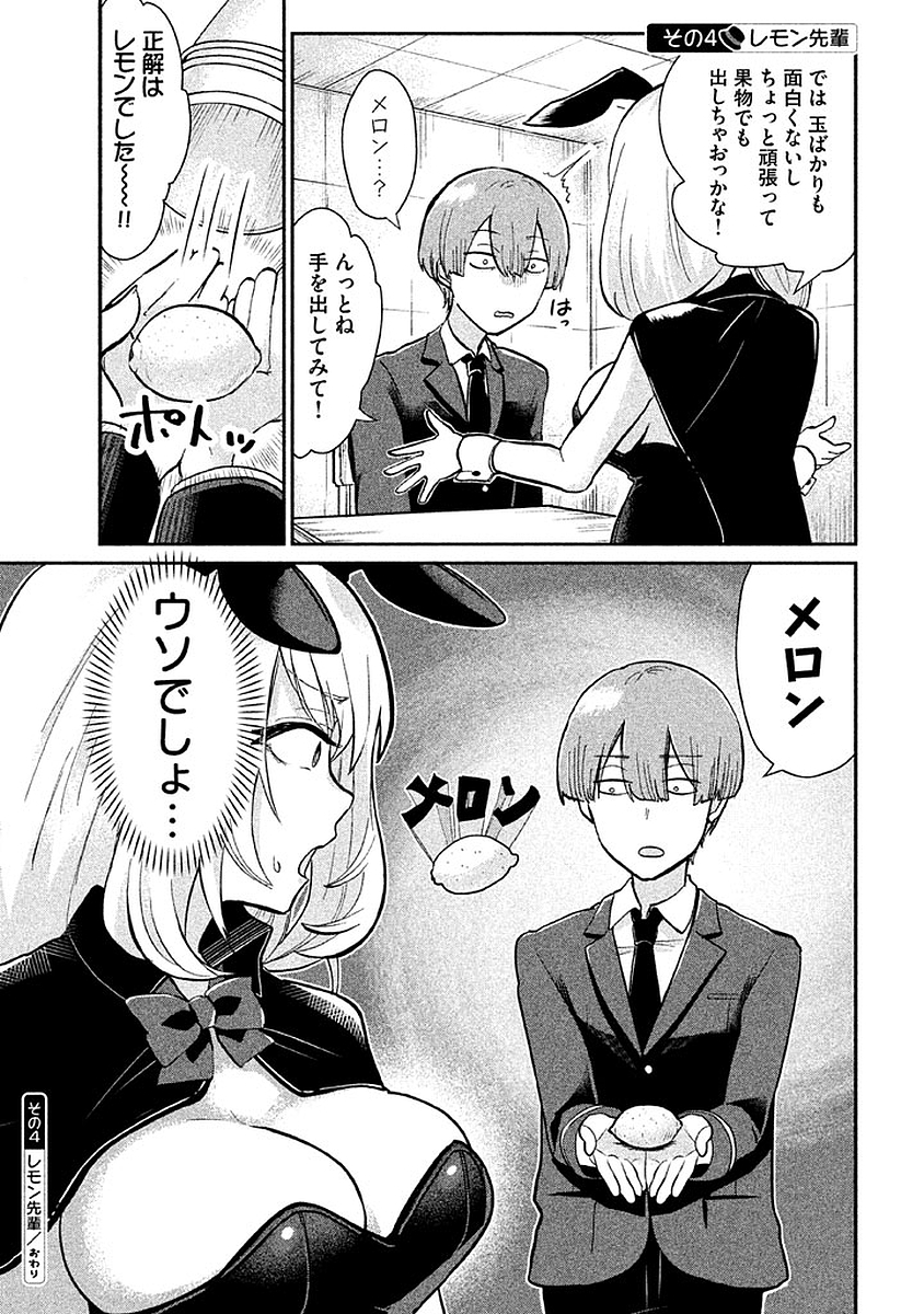 Tejina Senpai - Chapter 10 - Page 5