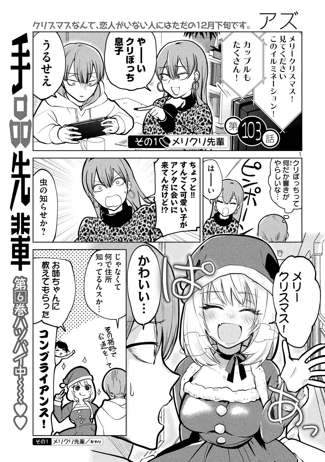 Tejina Senpai - Chapter 103 - Page 1