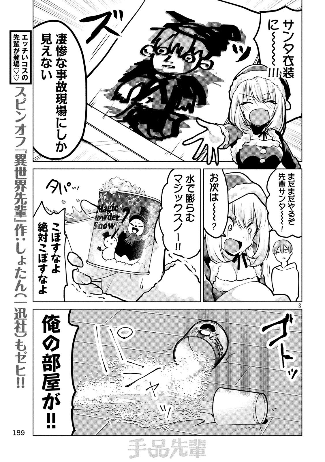 Tejina Senpai - Chapter 103 - Page 3