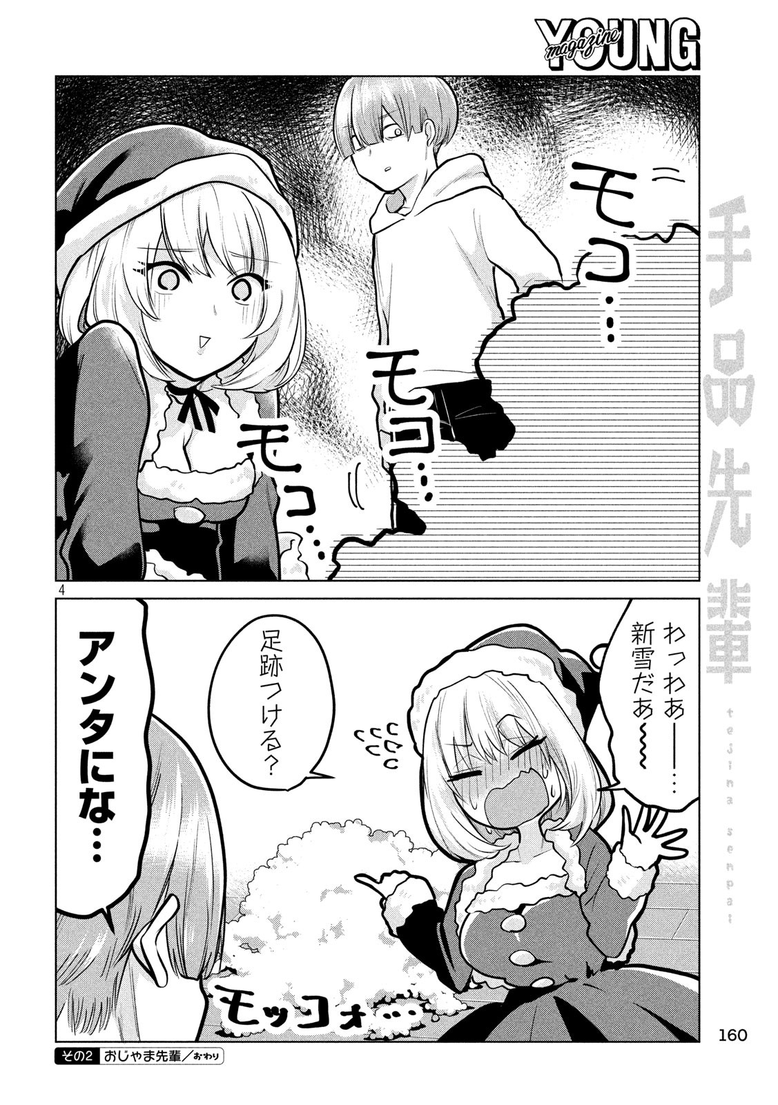 Tejina Senpai - Chapter 103 - Page 4