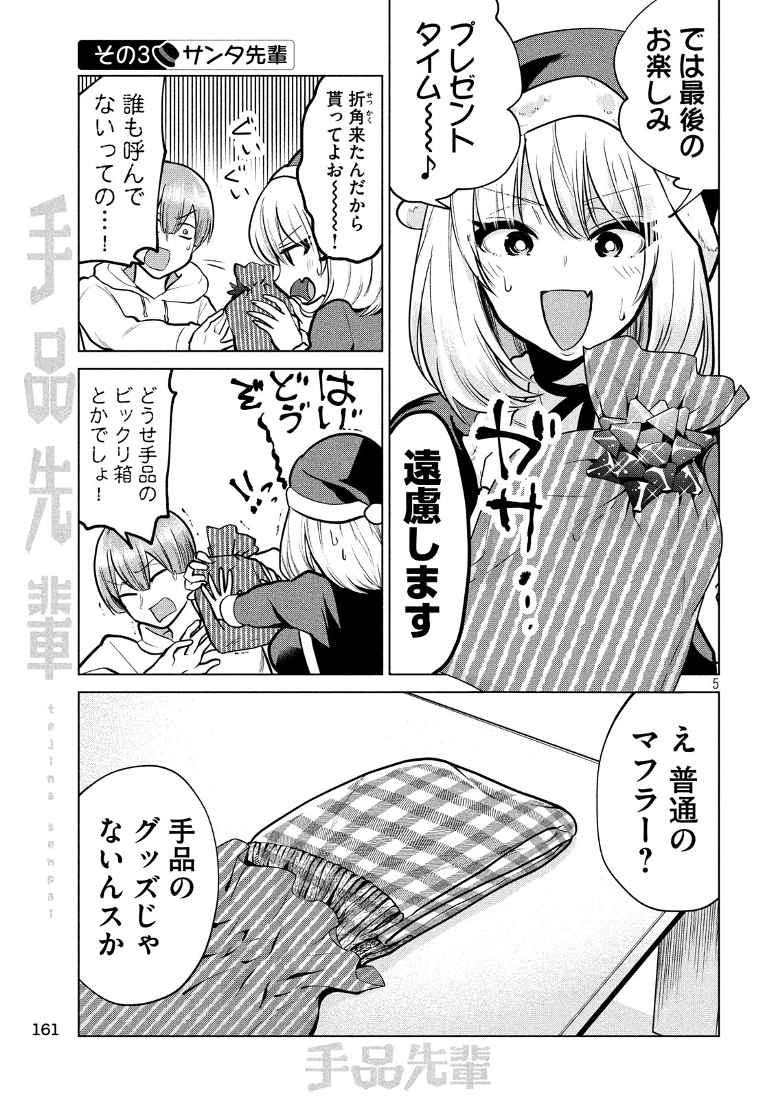 Tejina Senpai - Chapter 103 - Page 5