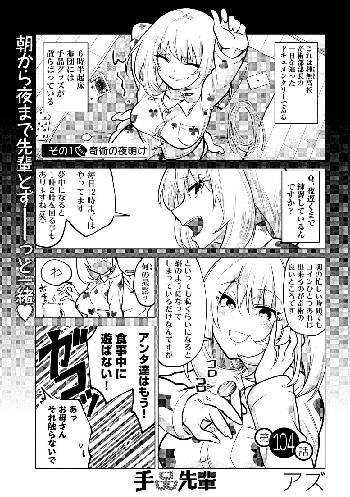 Tejina Senpai - Chapter 104 - Page 1