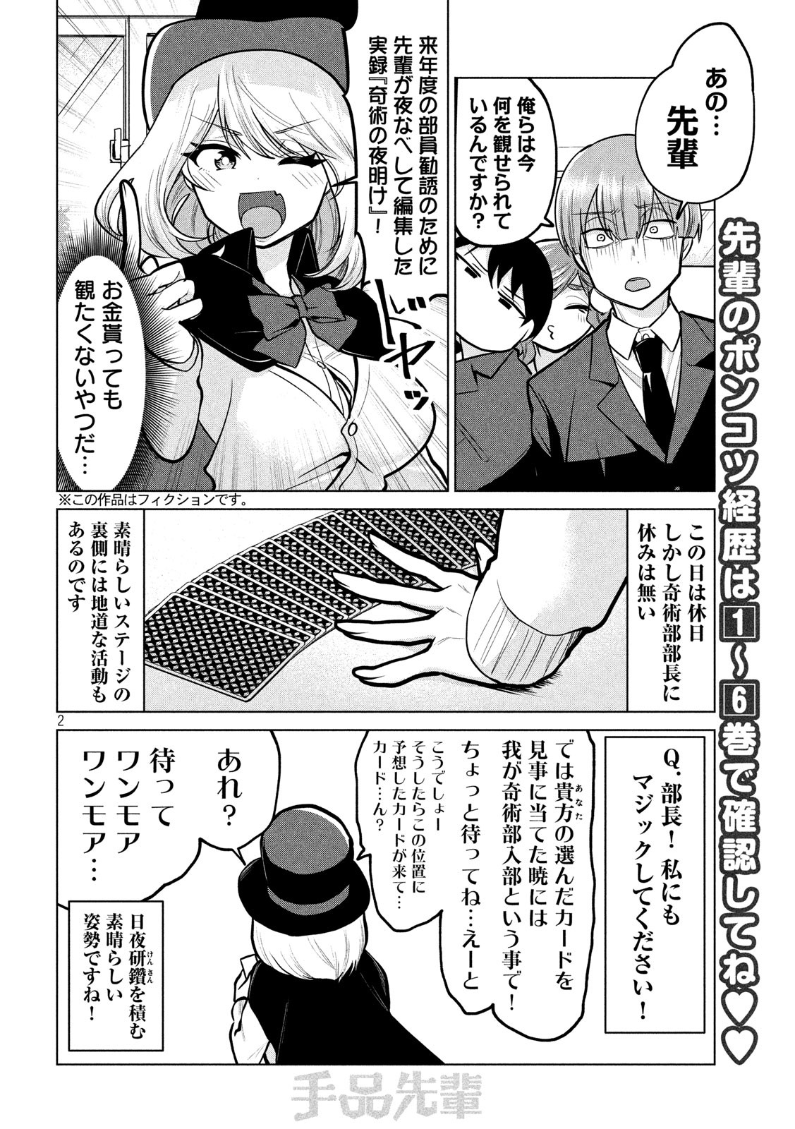 Tejina Senpai - Chapter 104 - Page 2