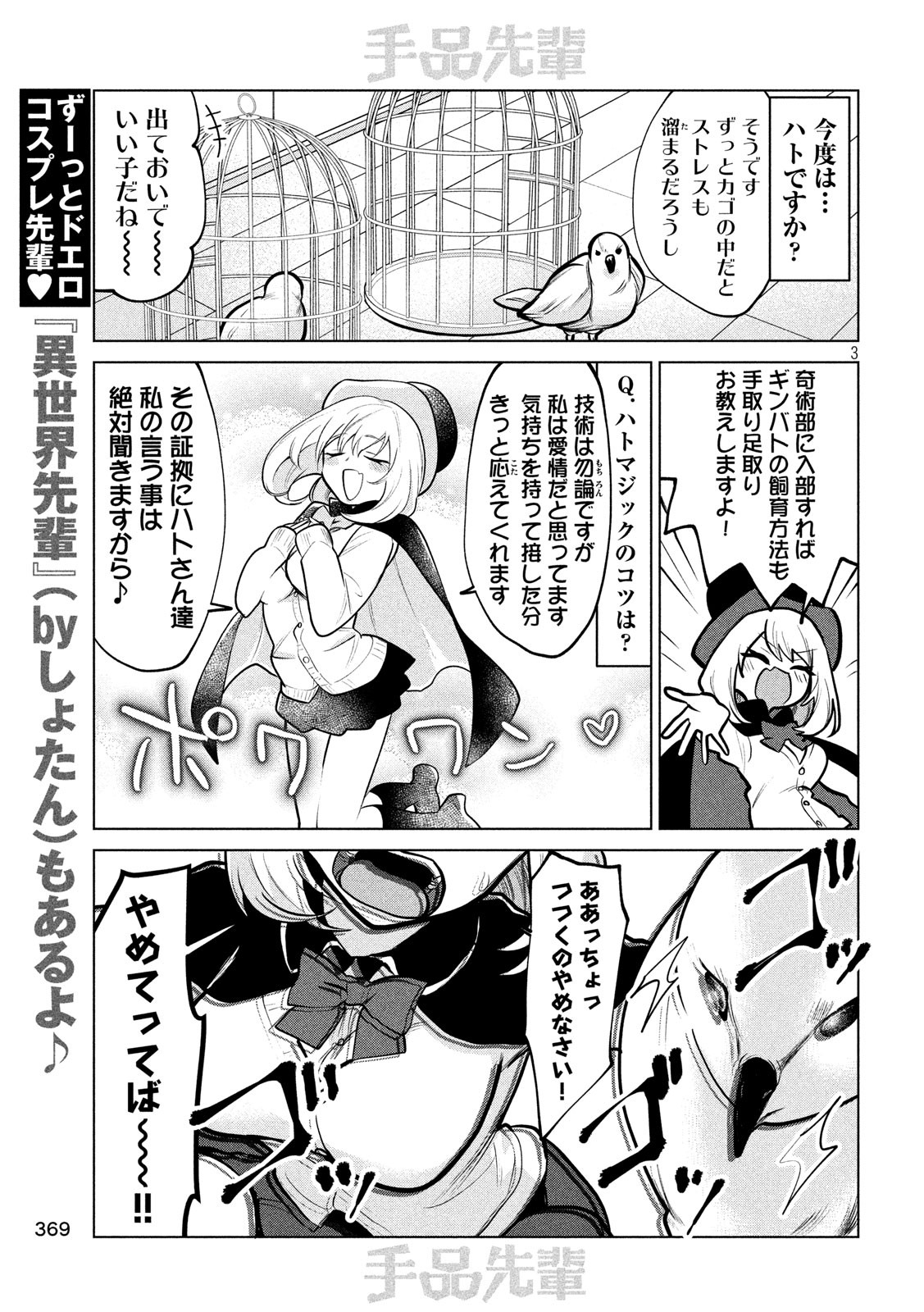 Tejina Senpai - Chapter 104 - Page 3