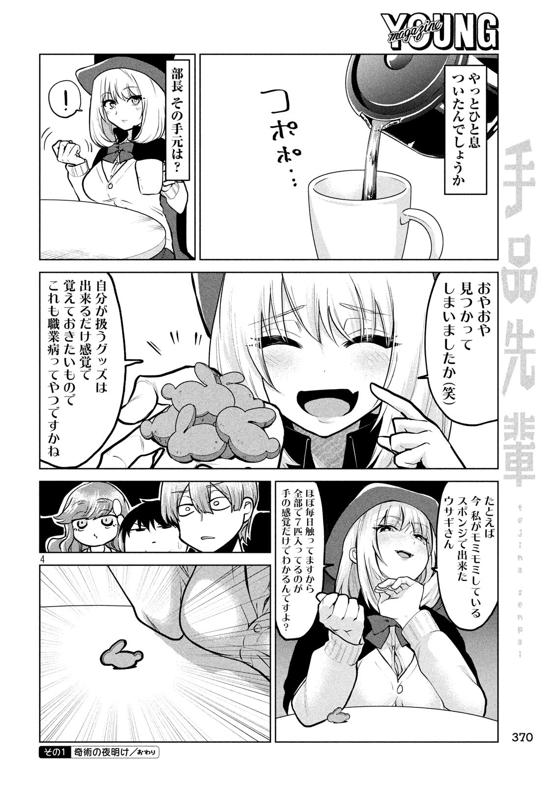 Tejina Senpai - Chapter 104 - Page 4