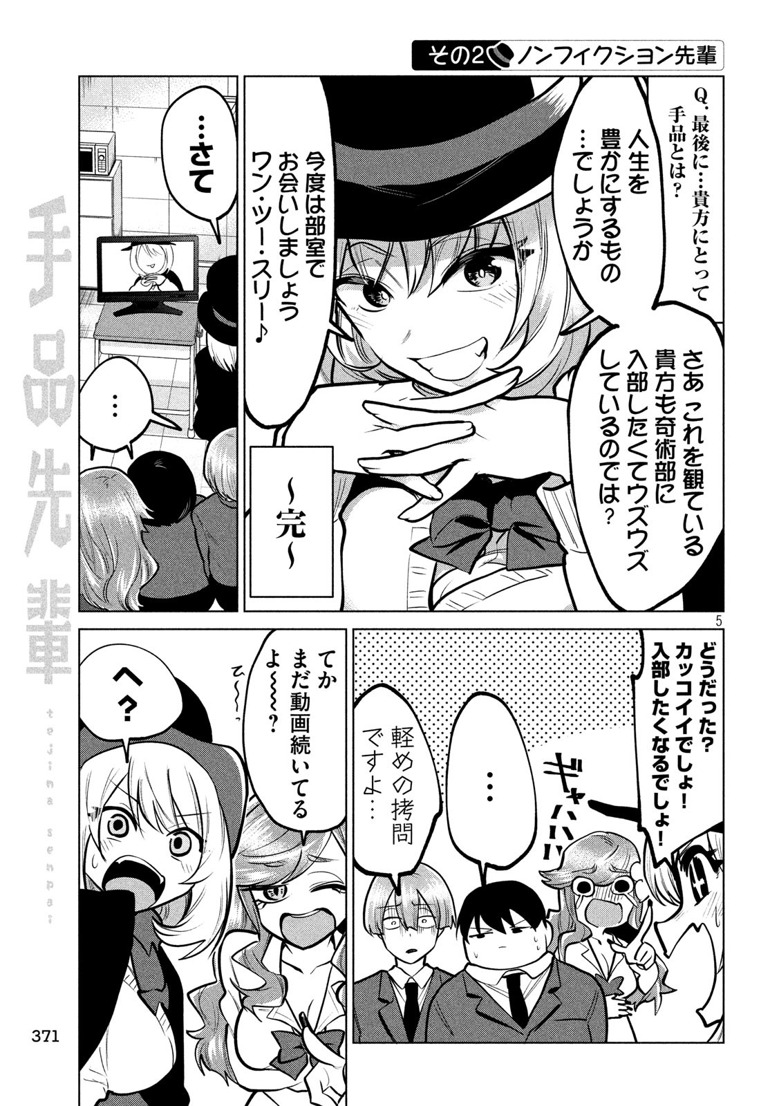 Tejina Senpai - Chapter 104 - Page 5