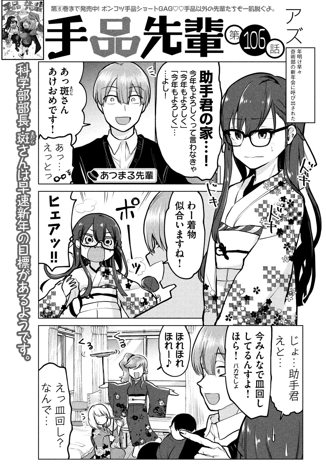 Tejina Senpai - Chapter 106 - Page 1