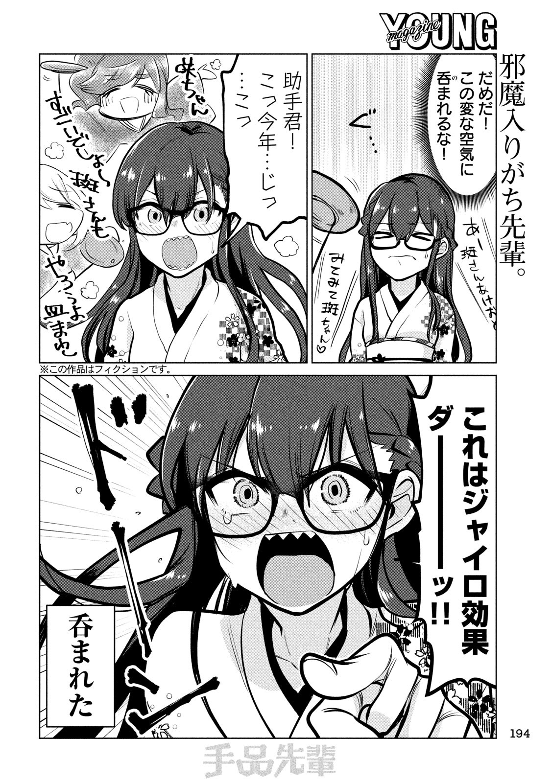 Tejina Senpai - Chapter 106 - Page 2