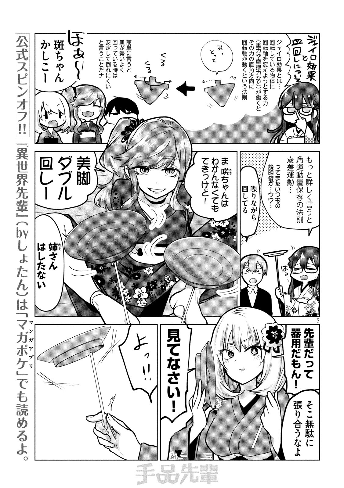 Tejina Senpai - Chapter 106 - Page 3