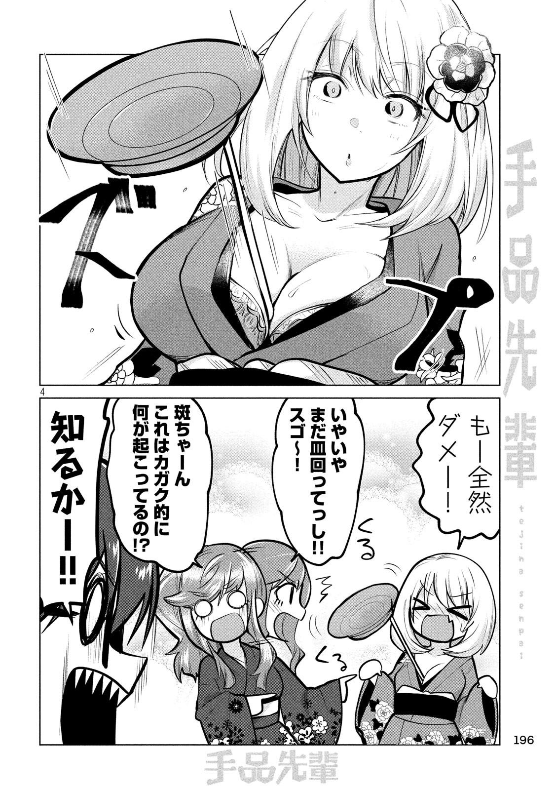 Tejina Senpai - Chapter 106 - Page 4