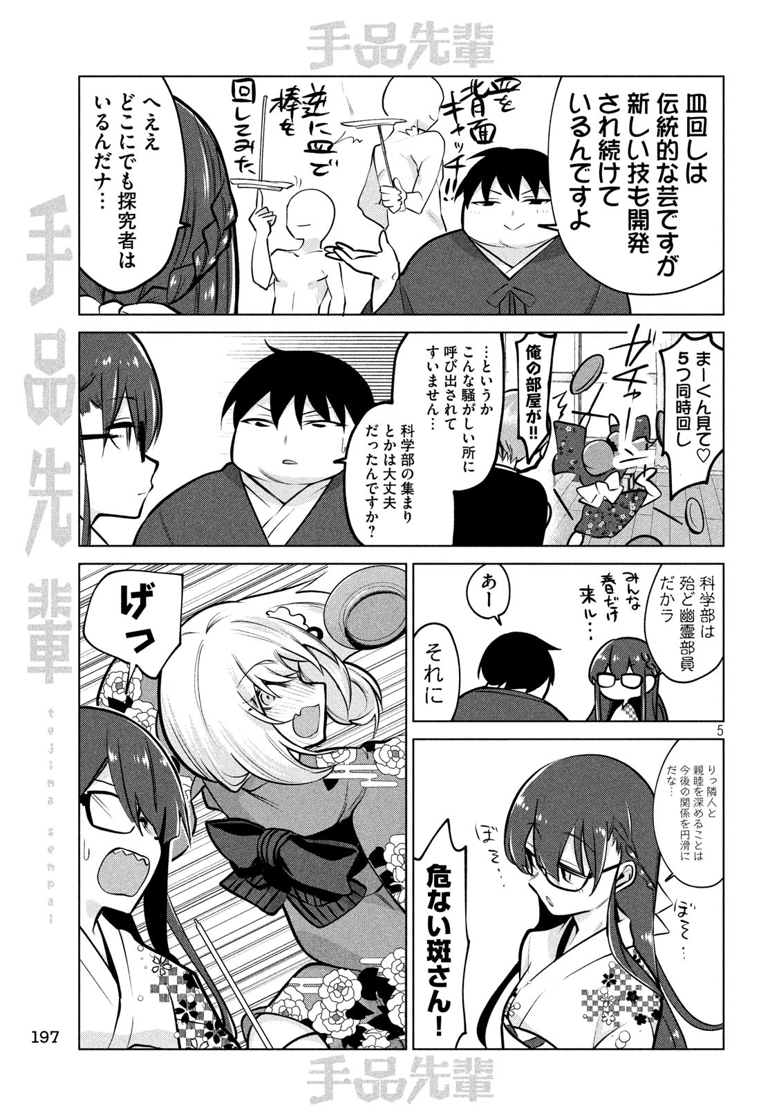 Tejina Senpai - Chapter 106 - Page 5