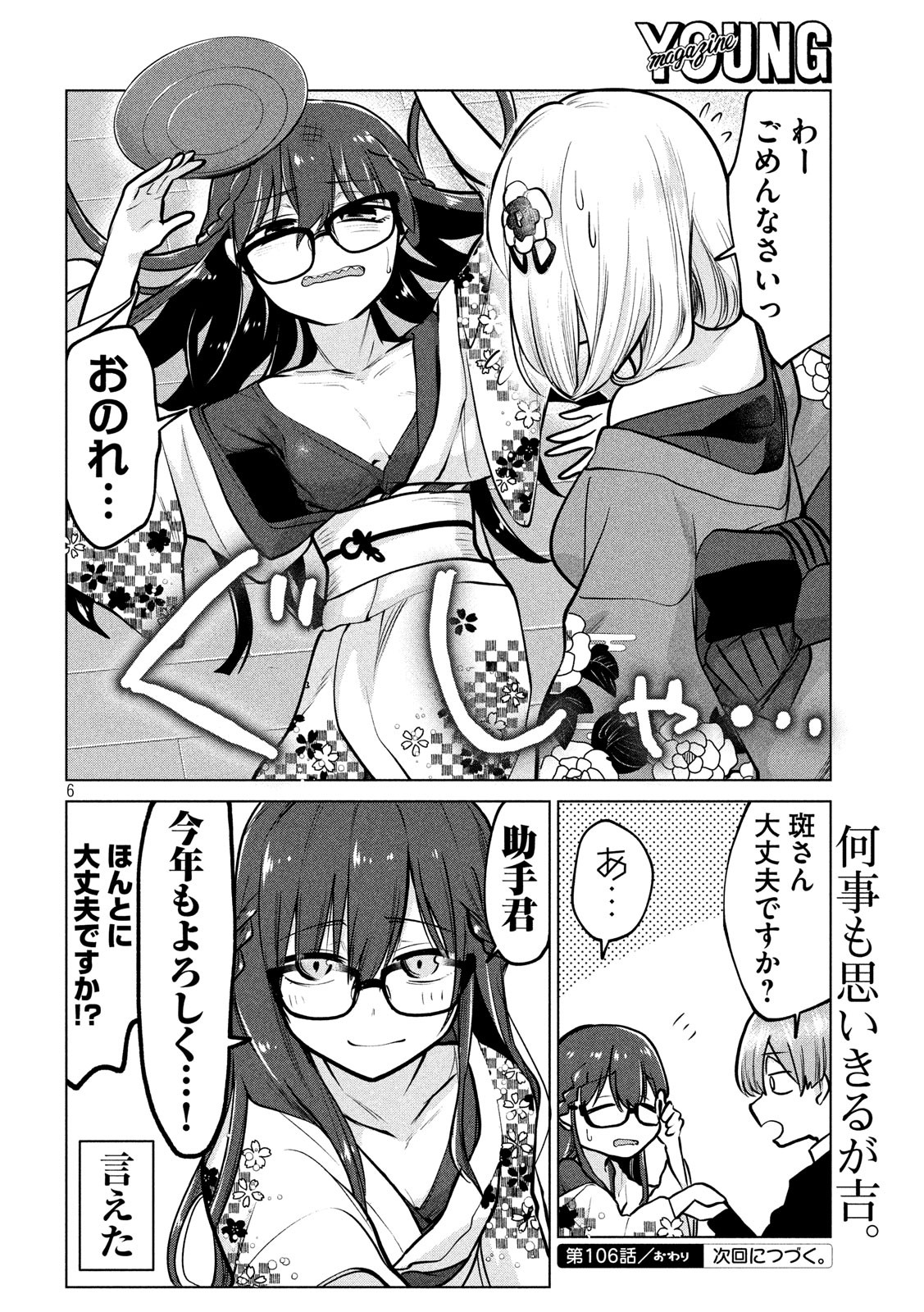 Tejina Senpai - Chapter 106 - Page 6