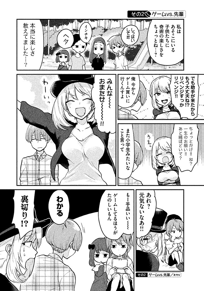 Tejina Senpai - Chapter 11 - Page 2