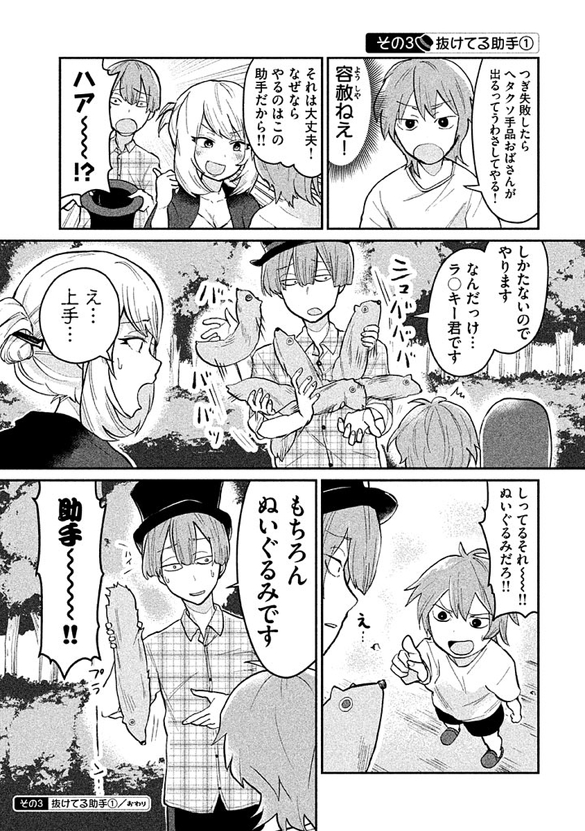 Tejina Senpai - Chapter 11 - Page 3