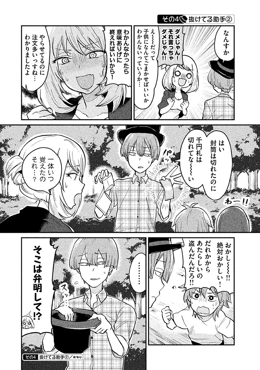 Tejina Senpai - Chapter 11 - Page 4