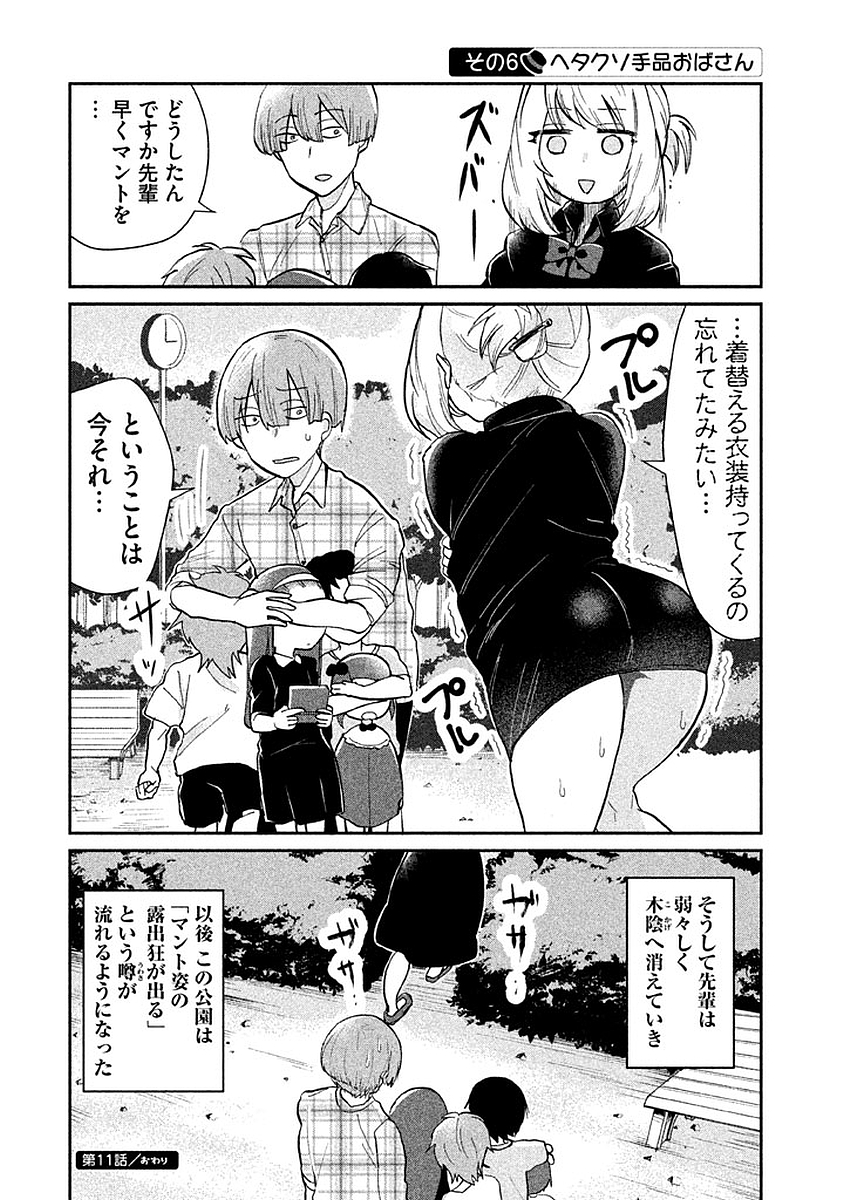 Tejina Senpai - Chapter 11 - Page 6