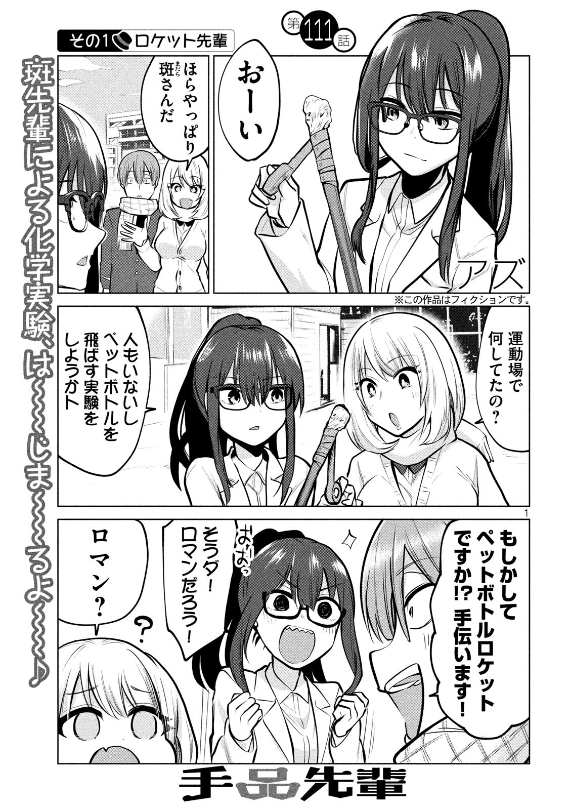 Tejina Senpai - Chapter 111 - Page 1