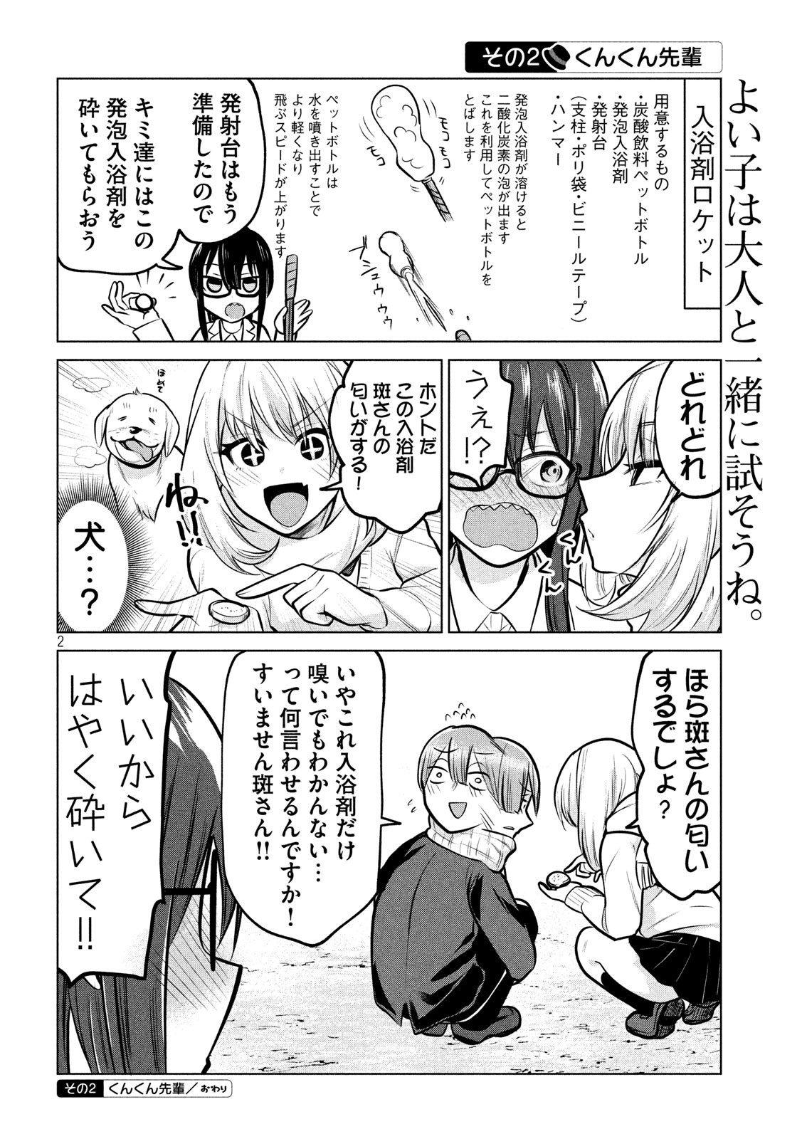 Tejina Senpai - Chapter 111 - Page 2