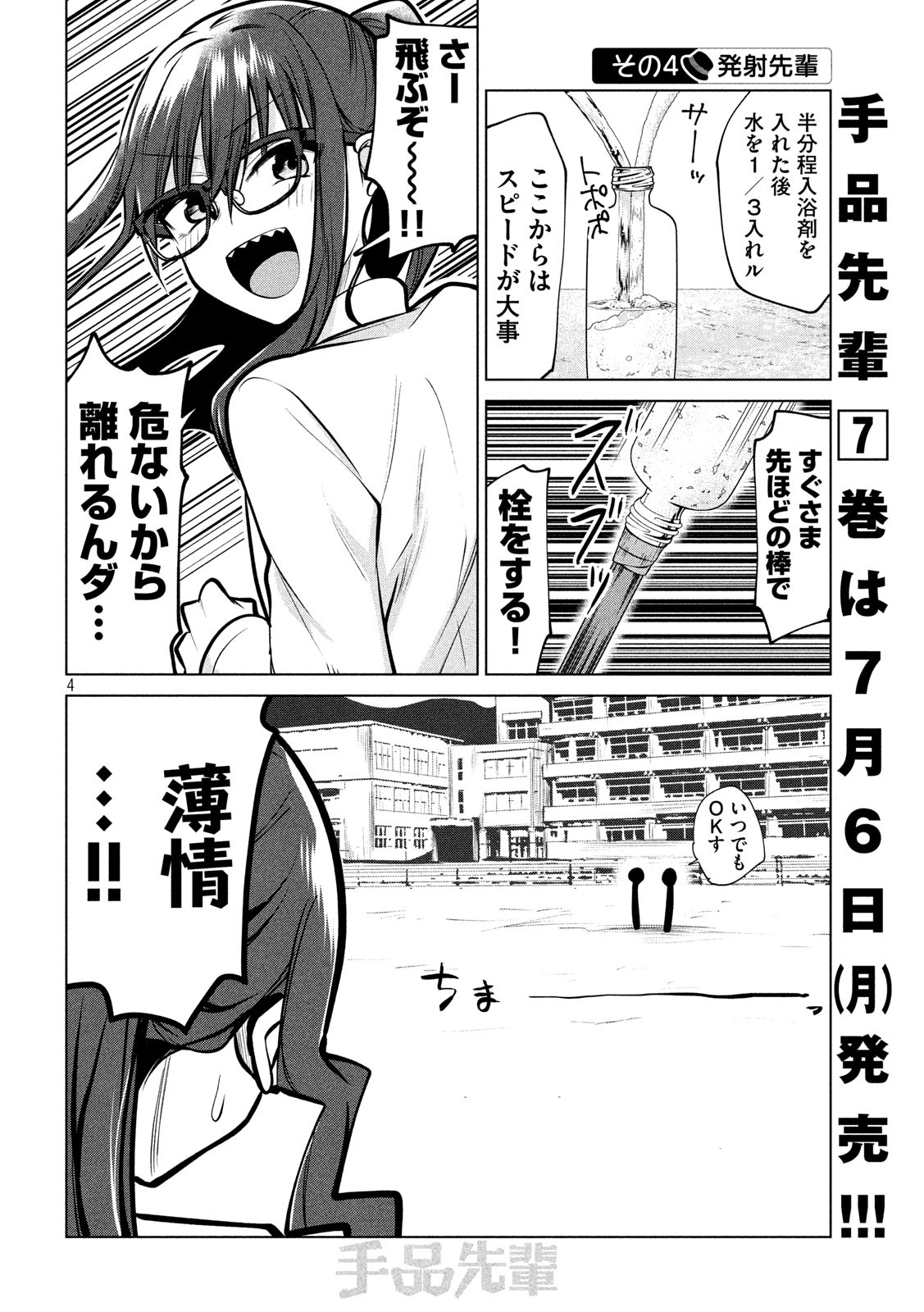 Tejina Senpai - Chapter 111 - Page 4