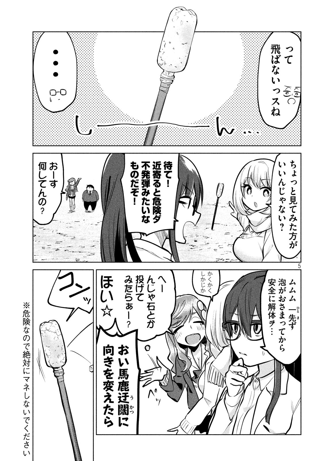 Tejina Senpai - Chapter 111 - Page 5