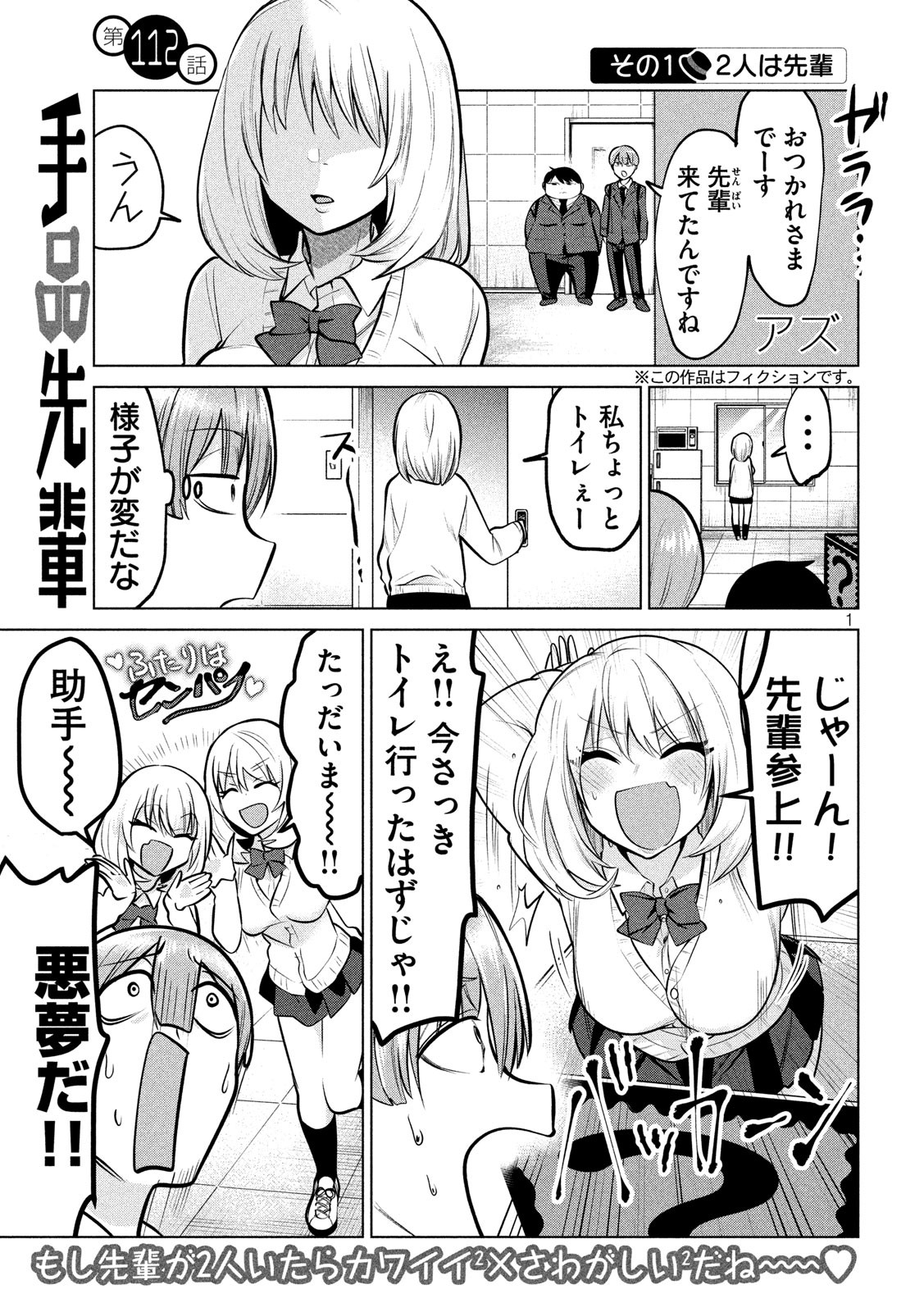 Tejina Senpai - Chapter 112 - Page 1