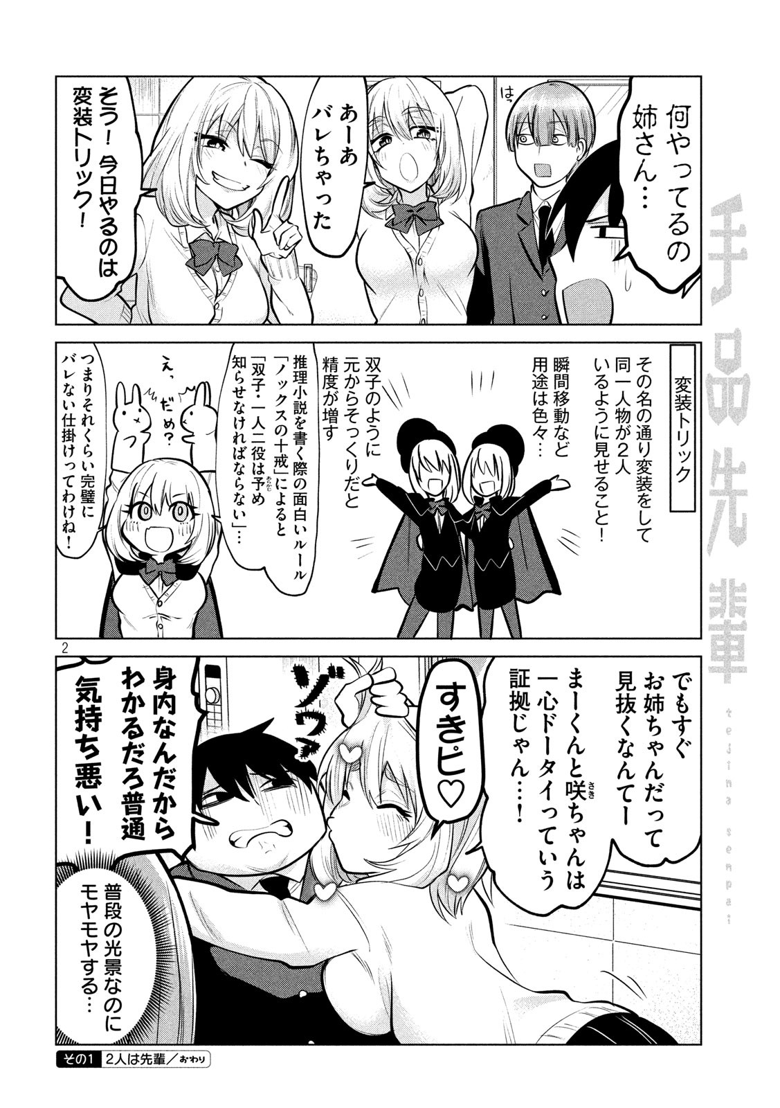 Tejina Senpai - Chapter 112 - Page 2