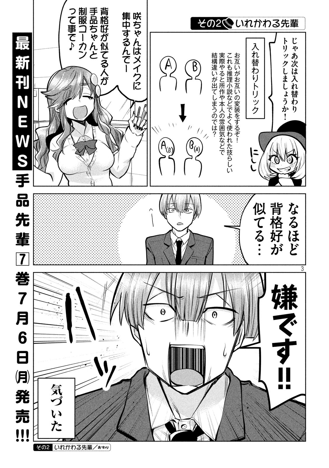 Tejina Senpai - Chapter 112 - Page 3