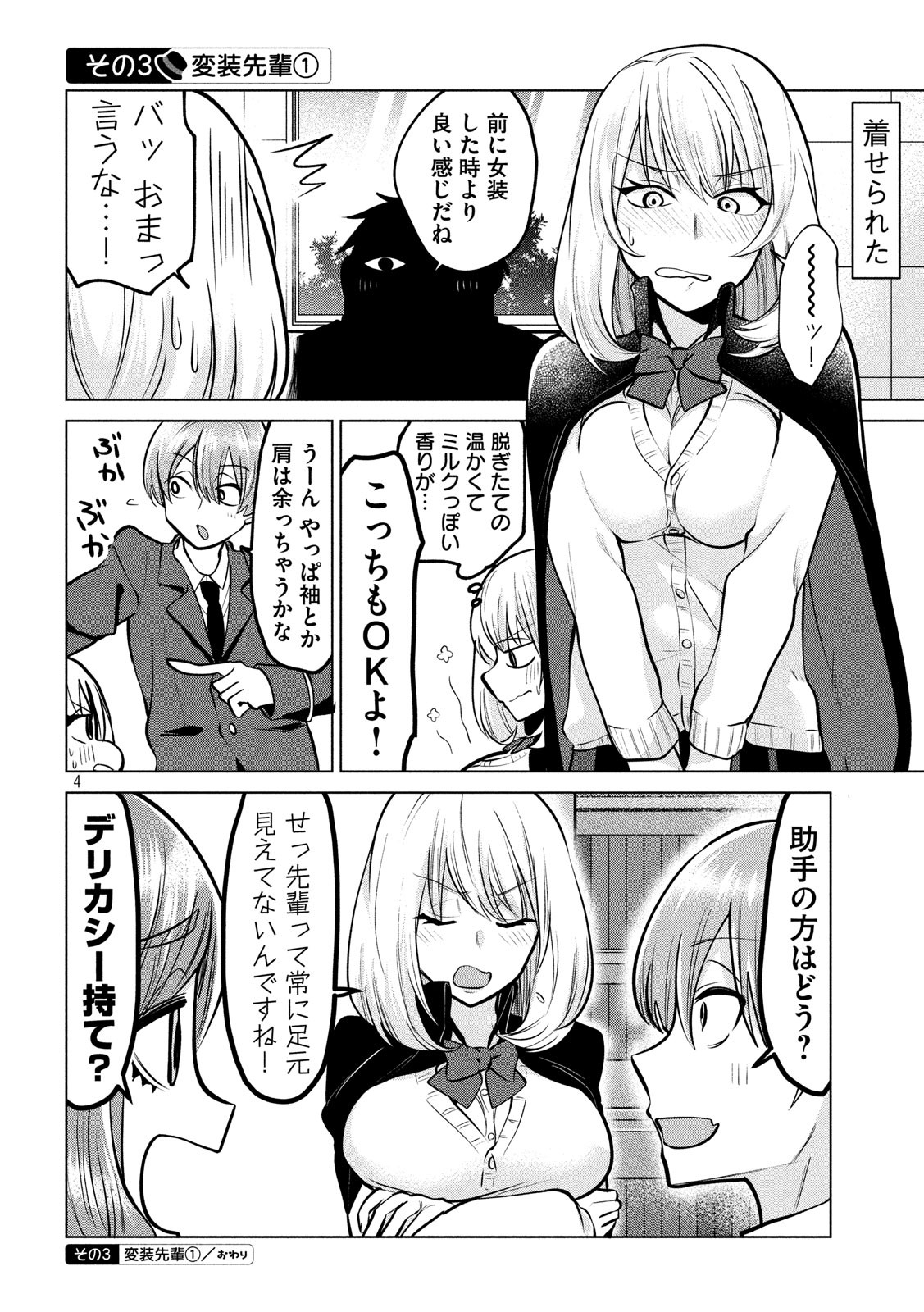 Tejina Senpai - Chapter 112 - Page 4