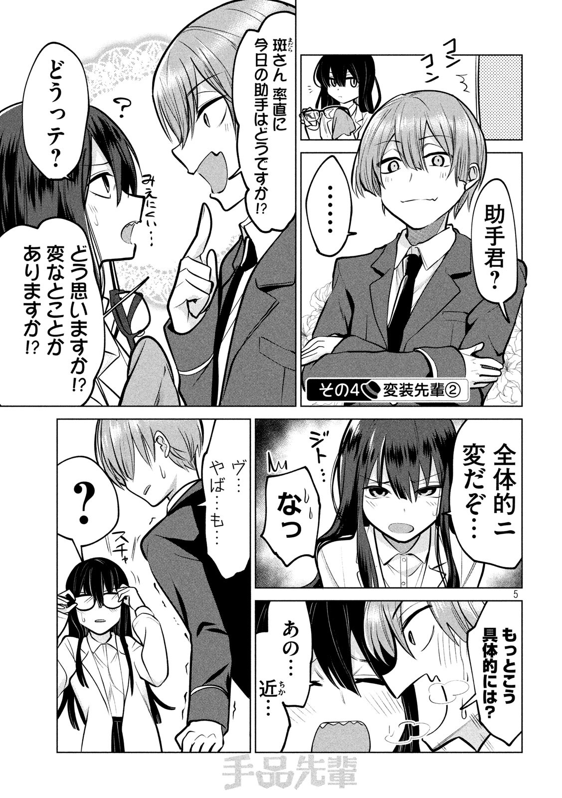 Tejina Senpai - Chapter 112 - Page 5